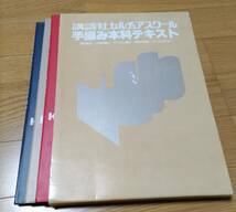 講談社　手編み本科テキスト　３冊セット_画像1