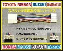 スバル14P 電源取り出しハーネス ナビ オーディオ ステアリングリモコン 車速パルス インプレッサ サンバー ステラ レガシィ フォレスタ g_画像1