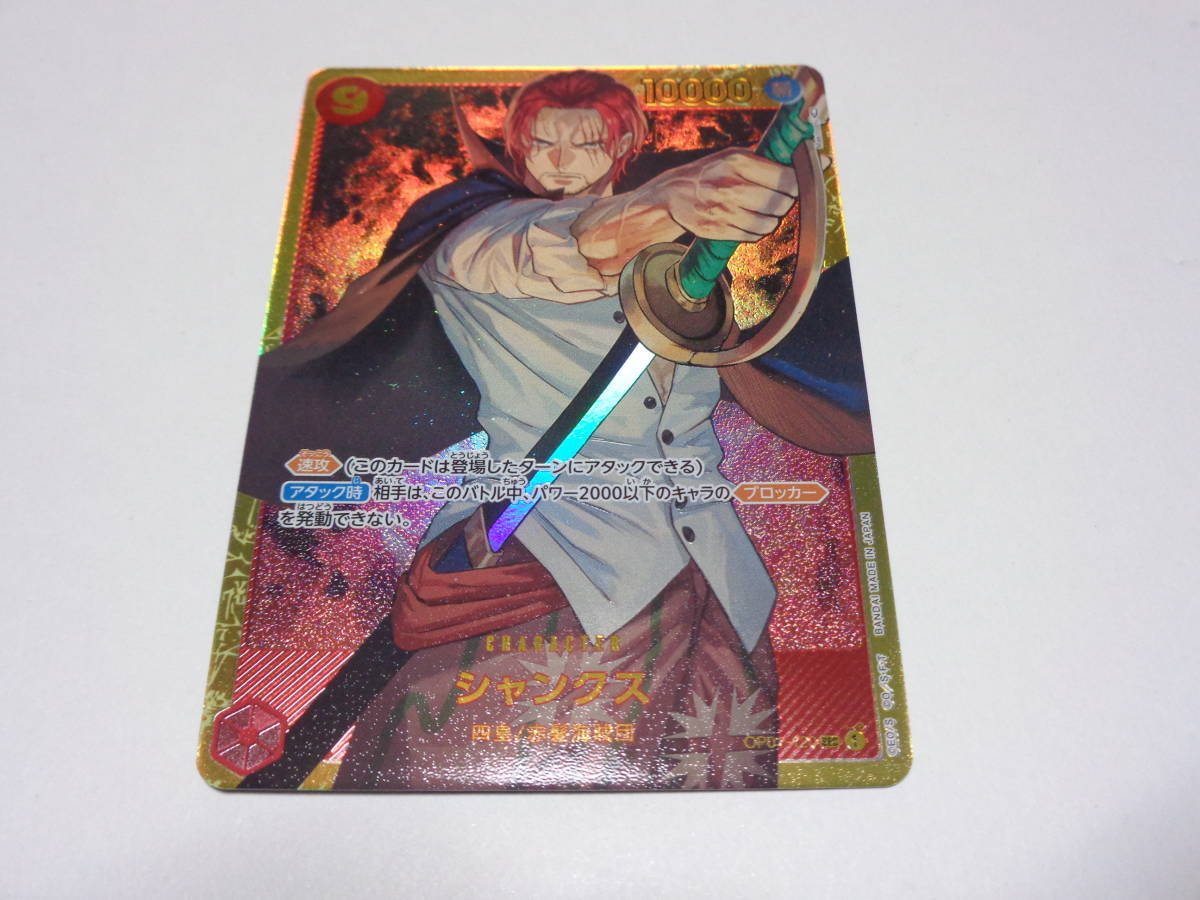 2025年最新】Yahoo!オークション -OP01-120 シャンクスの中古品 2025年最新】Yahoo!オークション -OP01-120 シャンクスの中古品