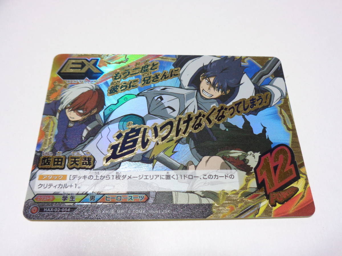 2023年最新】Yahoo!オークション -ヒロアカ tcg 飯田の中古品・新品