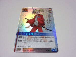 S-538　猿柿ひよ里　/BLEACH SOUL CARD BATTLE ブリーチ ソウル カード バトル　セレクションBOX