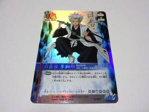 S-077　日番谷冬獅郎　　/BLEACH SOUL CARD BATTLE ブリーチ ソウル カード バトル　セレクションBOX