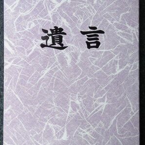 記入式遺言 書き込み式遺言書