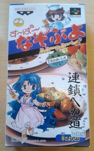 す～ぱ～なぞぷよ連鎖への道　ルルーのルー　スーパーファミコン　オリジナルケース、箱完備