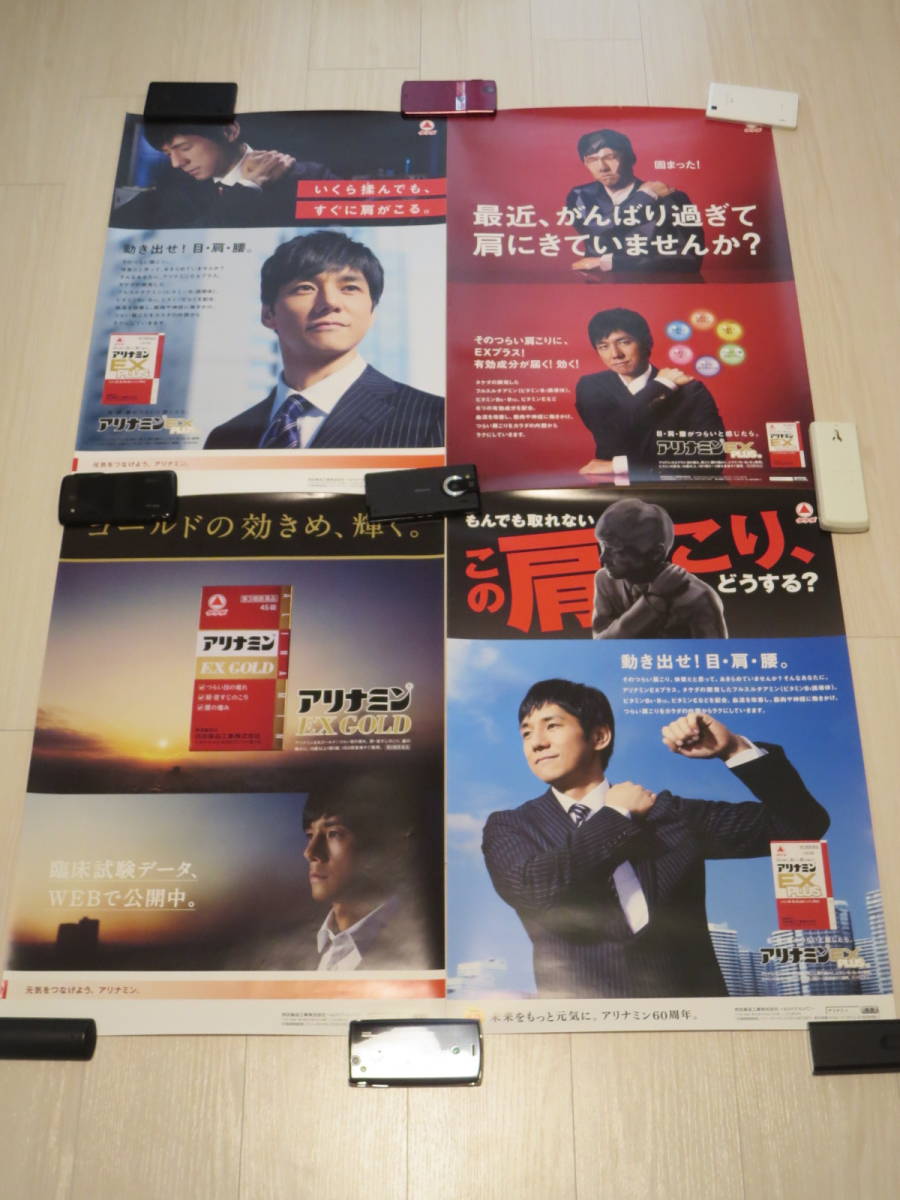 2023年最新】Yahoo!オークション -西島秀俊 アリナミンの中古品・新品