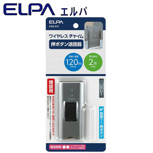 ELPA(エルパ) ワイヤレスチャイム 押ボタン送信器 グレー 増設用 EWS-P31
