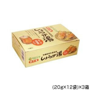 純正食品マルシマ 国産有機生姜のしょうが湯(20g×12袋)×3箱 5720