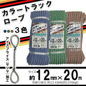 ユタカ カラートラックロープ 12mm×20m ブルー CTR-502 トラックロープ