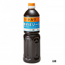 和泉食品 タカワ焼きそばソース(中濃) 1000ml(6本)_画像1