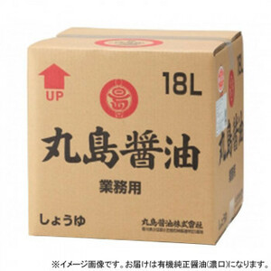 丸島醤油 有機純正醤油(濃口) BOX 業務用 18L 1257
