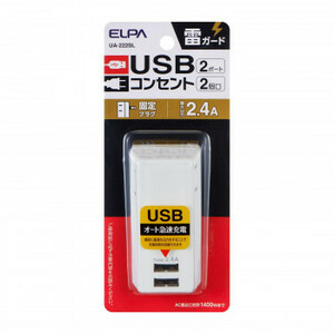 エルパ (ELPA) 耐雷USBタップ 電源タップ USB付き 2個口 2ポート 2.4A UA-222SL