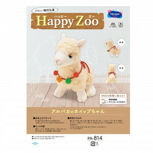 Art hand Auction Kit de peluche Olympus Happy Zoo Alpaca Whip-chan PA-814, artesanía a mano, artesanía, de coser, bordado, otros