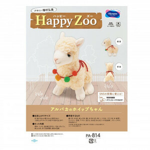 Art hand Auction オリムパス ぬいぐるみキット Happy Zoo(ハッピーズー) アルパカのホイップちゃん PA-814, ハンドクラフト, 手工芸, 裁縫, 刺繍, その他