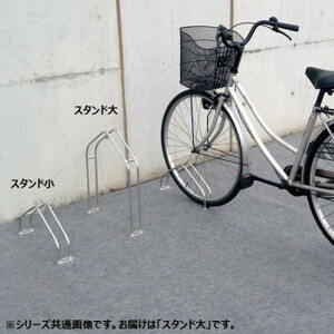 ダイケン 独立式自転車ラック サイクルスタンド スタンド大 CS-MU1B-S