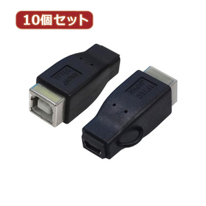 変換名人 10個セット 変換プラグ USB B(メス)→miniUSB(メス) USBBB-M5BX10