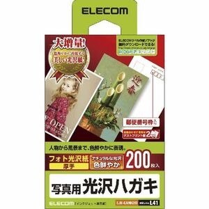 エレコム　光沢はがき用紙　EJH-GANH200