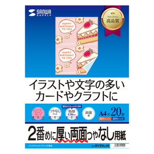 5個セットサンワサプライ インクジェット両面印刷紙・特厚 JP-ERV2NA4NX5