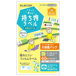 エレコム くるっと巻ける持ち物ラベル ホワイト 増量パック EDT-CBWNZP