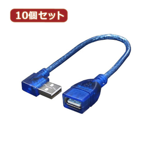 変換名人 10個セット USB L型ケーブル延長20(右L) USBA-CA20RLX10