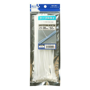 【250本セット(50本×5個)】 ミヨシ ケーブルタイ 2.5X200 白 CW-CT200/WHX5