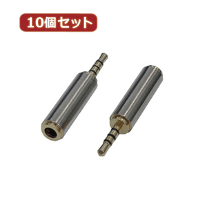 変換名人 10個セット AVプラグ 3.5mm(メス) to 2.5mm(オス)4極 AV/35J-25PTX10