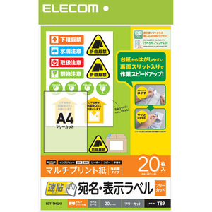 エレコム 宛名・表示ラベル 速貼 A4 フリーカット 20枚 EDT-TMQN1