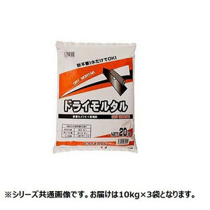 マツモト産業 ドライモルタル 10kg×3袋