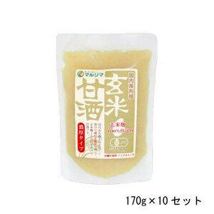 純正食品マルシマ 国産有機 玄米甘酒 濃厚タイプ 170g×10セット 5471