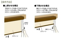 ロールスクリーン エクシヴ 遮光タイプ 幅80×高さ220cm【遮光ベージュ・L3529】_画像6