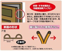 光 (HIKARI) 戸当り防音クッションテープ粘着付グレーP型5.5×18mm KPG6-50W 50m_画像3