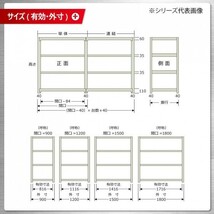 軽中量ラック 耐荷重150kgタイプ 単体 間口1500×奥行300×高さ1200mm 4段 アイボリー_画像3