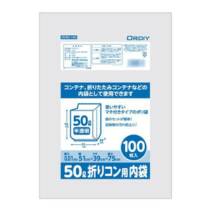 オルディ 50L折りコン用内袋 半透明100P×10冊 E08436002