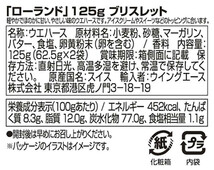 ローランド ウエハース ブリスレット 125g 12セット 100009_画像2