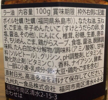 まるいち 明太子の国のご飯の友セット (ラー油明太味・ラー油糸島牡蠣・生海苔明太/各1点) Z3000_画像5