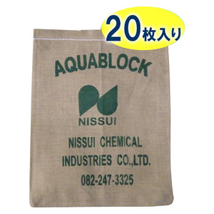 日水化学工業 防災用品 吸水性土のう 「アクアブロック」 NDシリーズ 再利用可能版(真水対応) ND-15 20枚入り