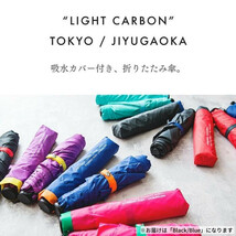 「LIGHT CARBON」TOKYO/JIYUGAOKA(吸水ケース付) 折りたたみ傘 Black/Blue BCCSFA-3F53-UH-BB_画像2