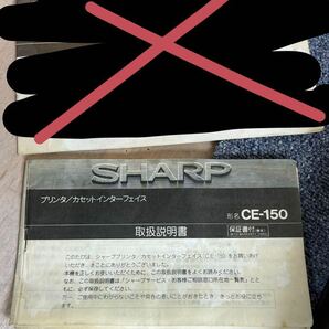 SHARP シャープ プリンタ カセットインターフェイス CE-150 取扱説明書・テープリフィル・配線付き 電池で通電確認OK (※写真3枚目)の画像4