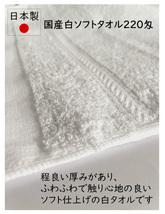 国産白ソフトタオル220匁　120本セット【のし名入れ・ポケット付きOPP袋仕上げ無料】粗品　記念品　ご挨拶に_画像3