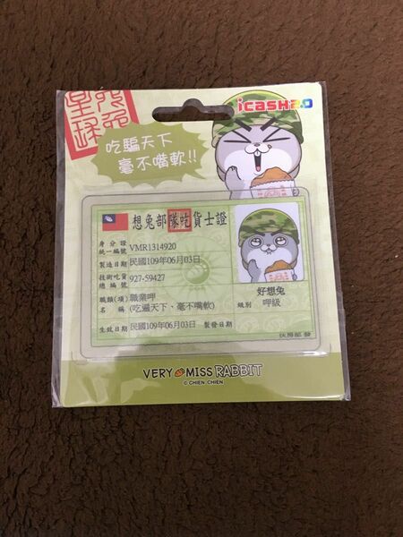 新品！未開封！！台湾MRT 悠遊カード 酔っ払いウサギ　食いしん坊会員証ver.