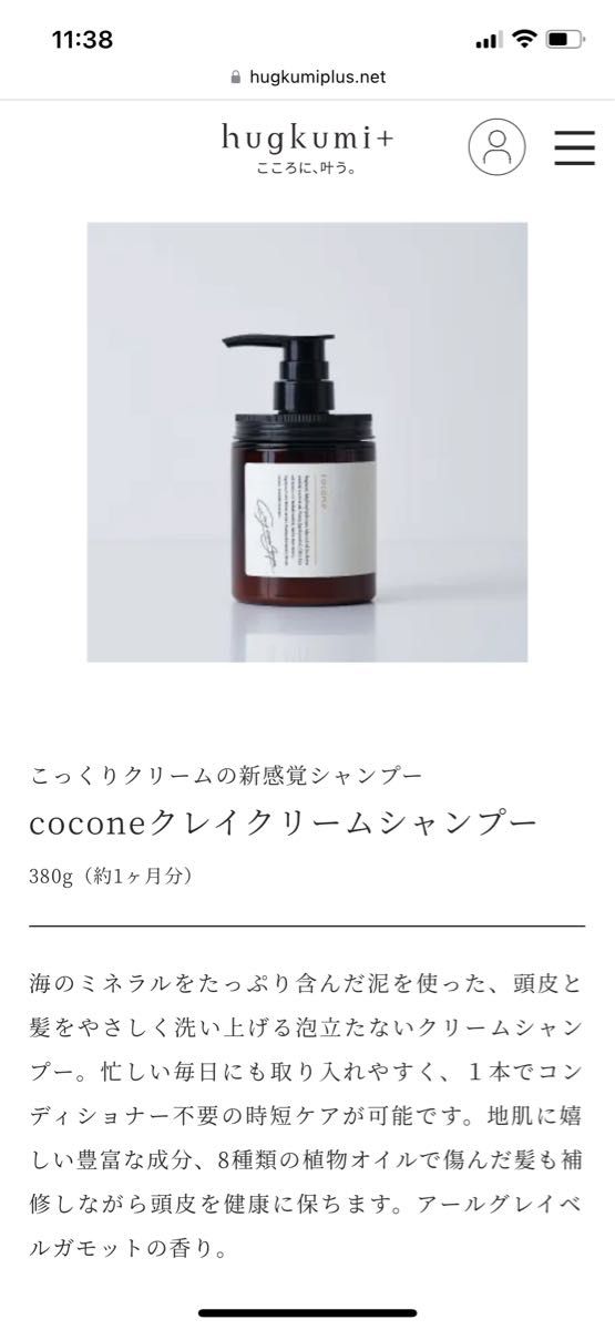 注目ショップ・ブランドのギフト ココネクレイクリームシャンプー クレイシャンプー3回分 れ cocone