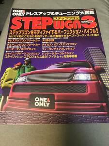 CAR TOP　MOOK　HONDA STEP WAGON　VOL.3　RF1　ホンダ　ステップワゴン　ドレスアップ　チューニング　JAPANESE CAR MAGAZINE tuning