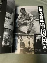 映画　トラック野郎　大全集　本　雑誌　貴重本　菅原文太　ステッカー　付録_画像10