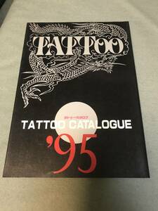 TATTOO CATALOGUE '95 本　刺青　カタログ　ガイド　９０年代　サブカルチャー　和彫　洋彫　文身　入れ墨　グッズ　図鑑　図録　JAPANESE