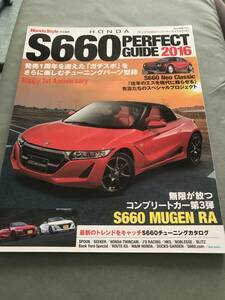Honda S660 Perfect Guide 2016　本　雑誌　ホンダ　MUGEN RA　tuning　catalog　japanese car magazine book ガイド　チューニング