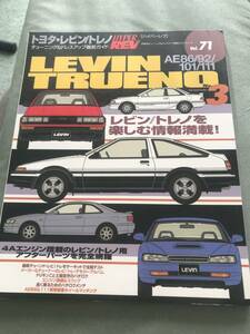 HYPER REV トヨタ　レビン　トレノ ３ 本 雑誌 TOYOTA LEVIN TRUENO AE86 AE92 AE101 AE111 japanese vintage car magazine tuing custom