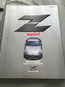 NISSAN FAIRLADY Z again history 本　雑誌　日産　フェアレディZ　japanese car magazine 240Z catalog　