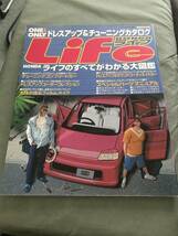 HONDA LIFE DRESS UP TUNING CATALOG 雑誌　ホンダ　ライフ　旧車　軽自動車　カスタム　japanese vintage car magazine custom tunig_画像1