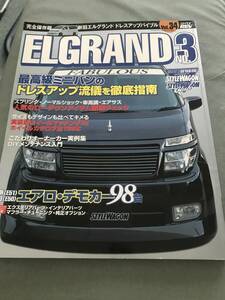 NISSAN ELGRAND NO.3 DRESS UP BIBLE 雑誌　日産　エルグランド　E50　E51　japanese vintage car magazine custom tuning