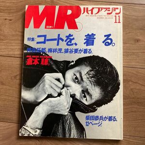 ミスターハイファッション★1986/11 メンズファッション雑誌
