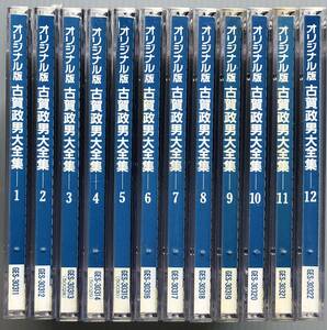 12枚組CD●オリジナル版　古賀政男大全集/ 島倉千代子,都はるみ,岡田ゆり子,東郷たまみ,李香蘭,由利あけみ,千早淑子,他